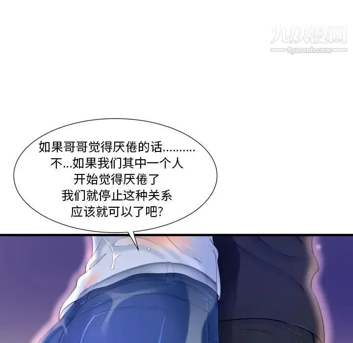 深渊 第3话 第37页