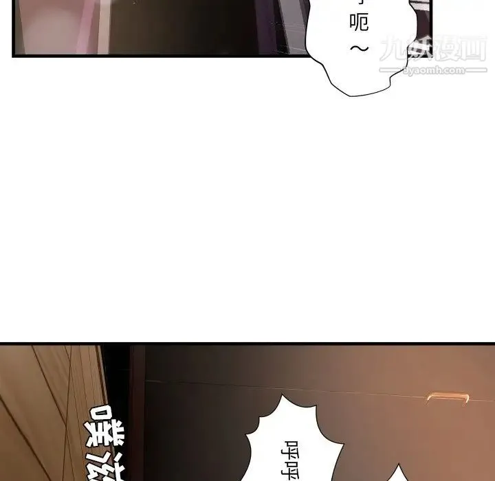 深渊 第3话 第94页