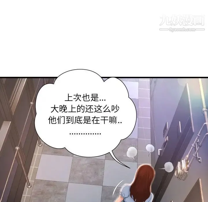 深渊 第3话 第79页