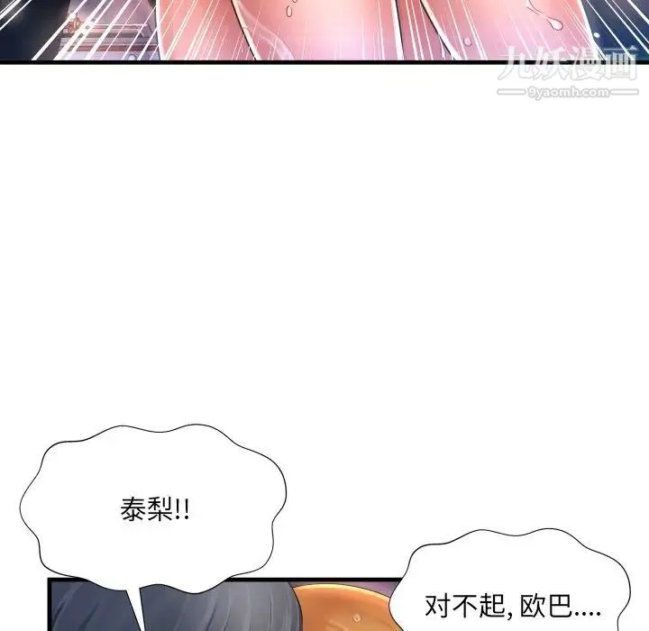 深渊 第3话 第31页