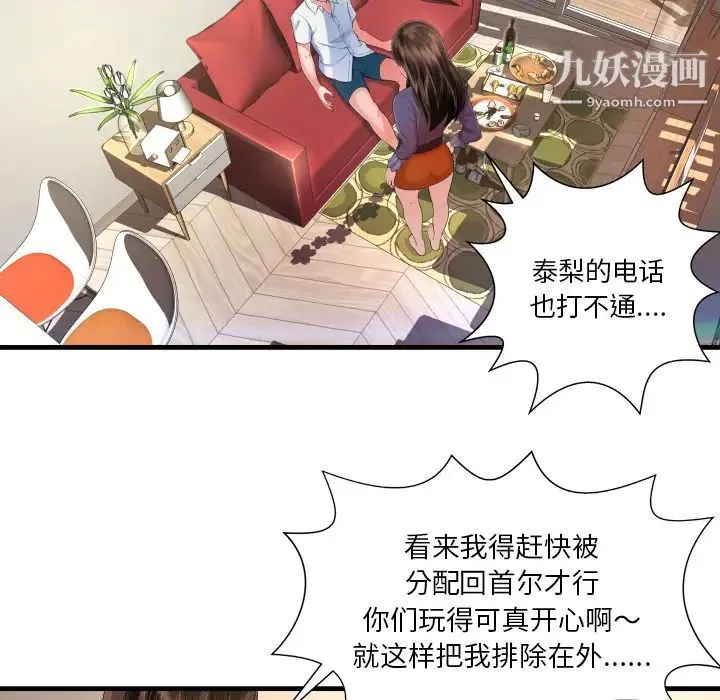 深渊 第2话 第19页