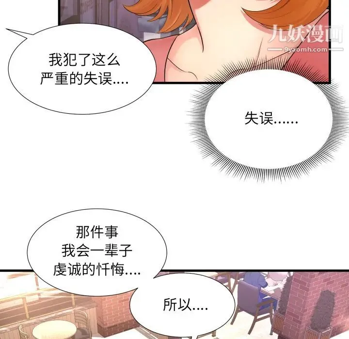 深渊 第2话 第43页