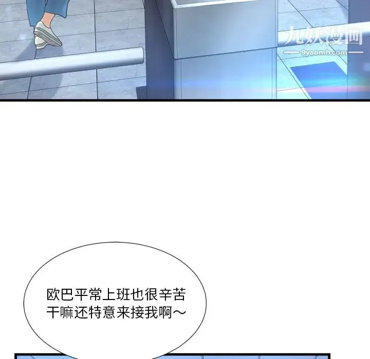 深渊 第2话 第72页
