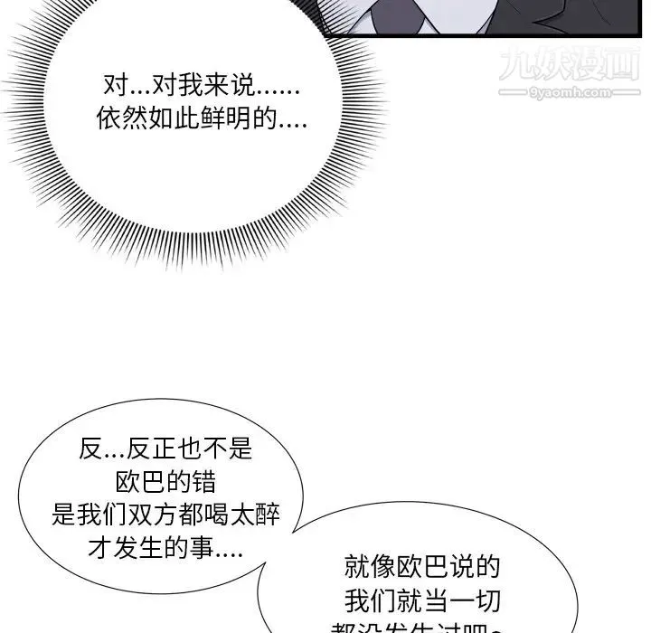 深渊 第2话 第57页