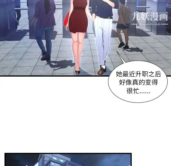 深渊 第2话 第75页