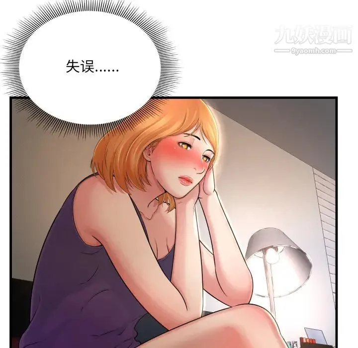 深渊 第2话 第62页