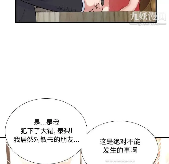 深渊 第2话 第40页