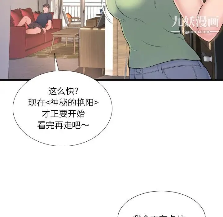 深渊 第1话 第52页
