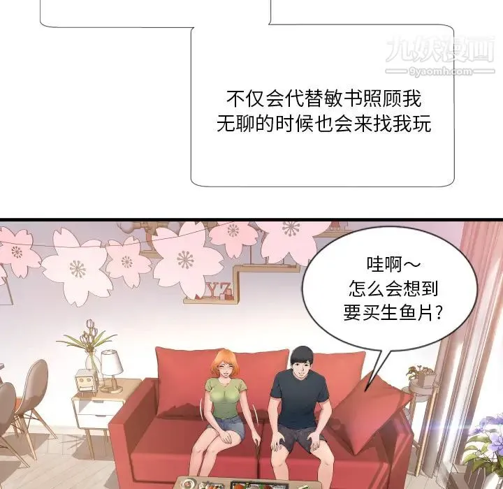 深渊 第1话 第43页