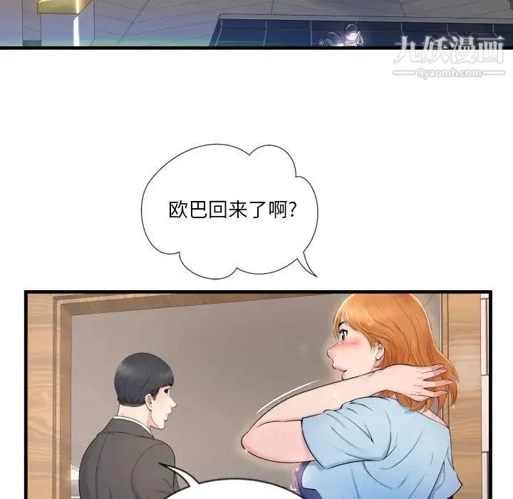 深渊 第1话 第67页