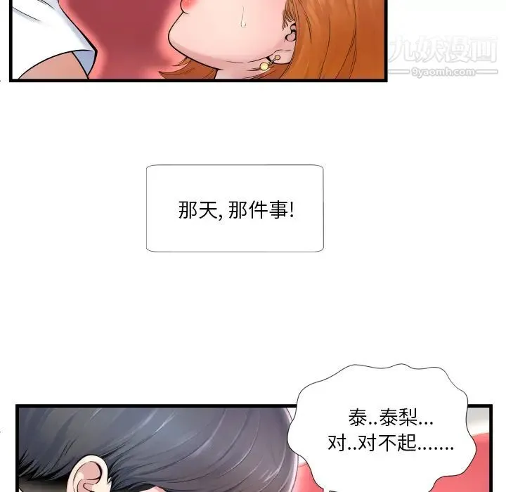深渊 第1话 第89页