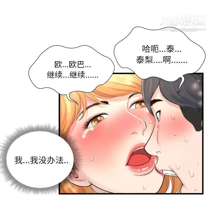 深渊 第1话 第130页