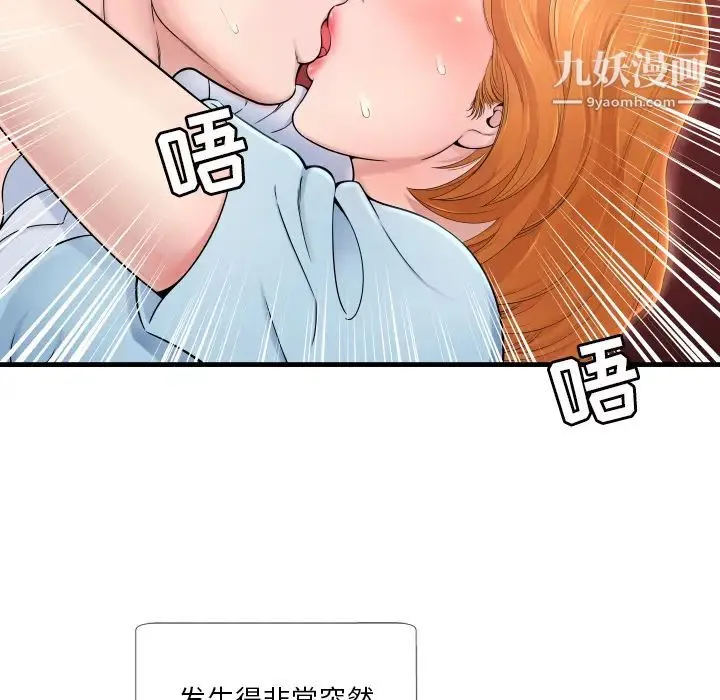深渊 第1话 第92页