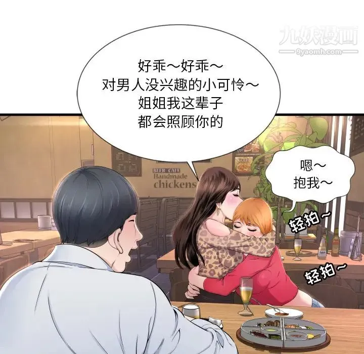 深渊 第1话 第26页