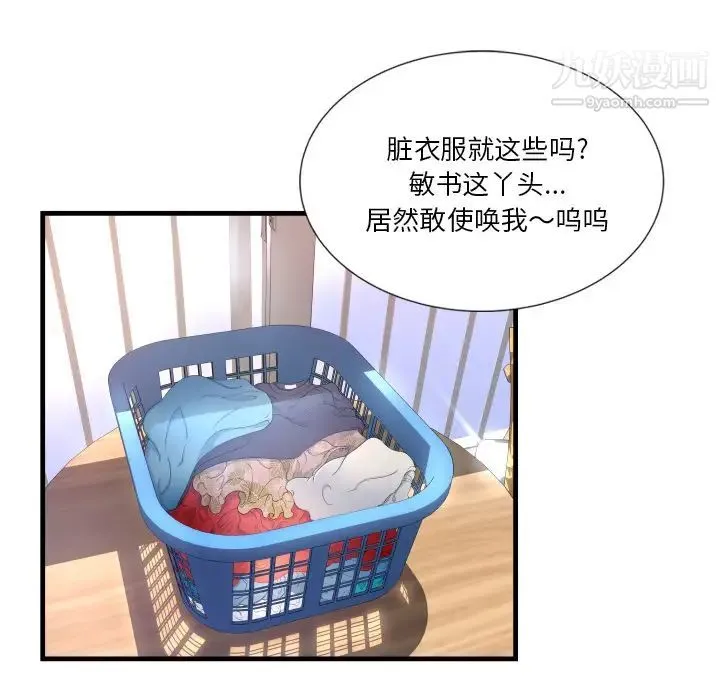 深渊 第1话 第46页