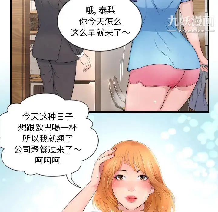 深渊 第1话 第68页