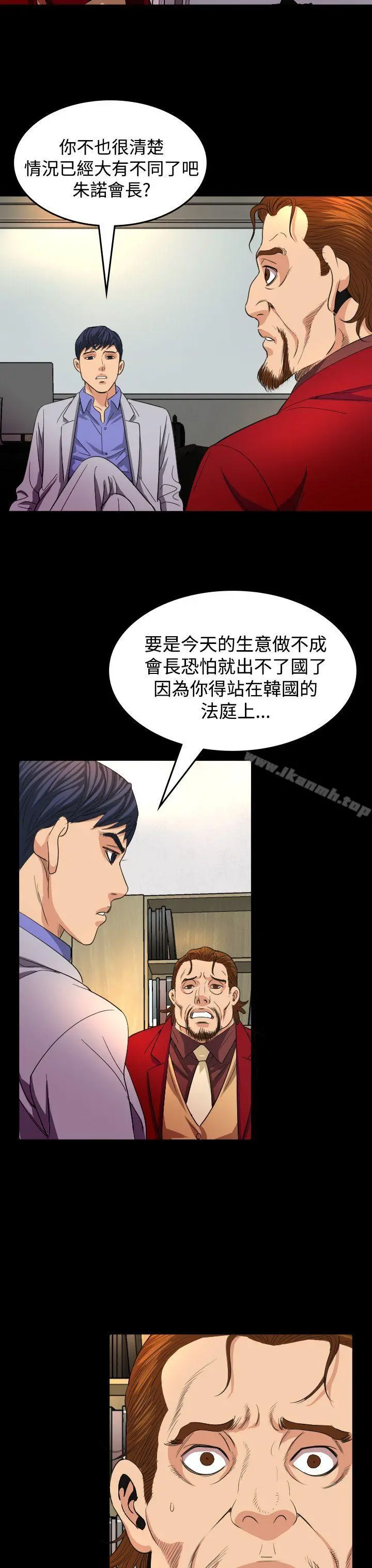 危险性赌注 第16话 第10页