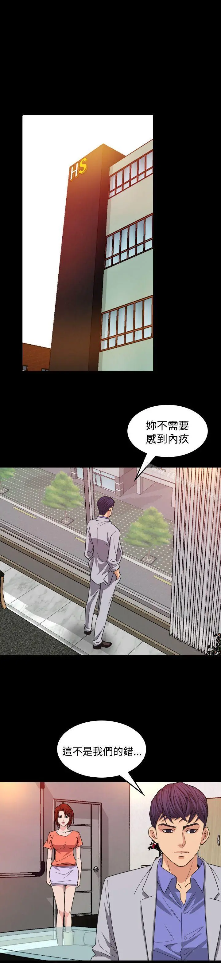 危险性赌注 第16话 第13页