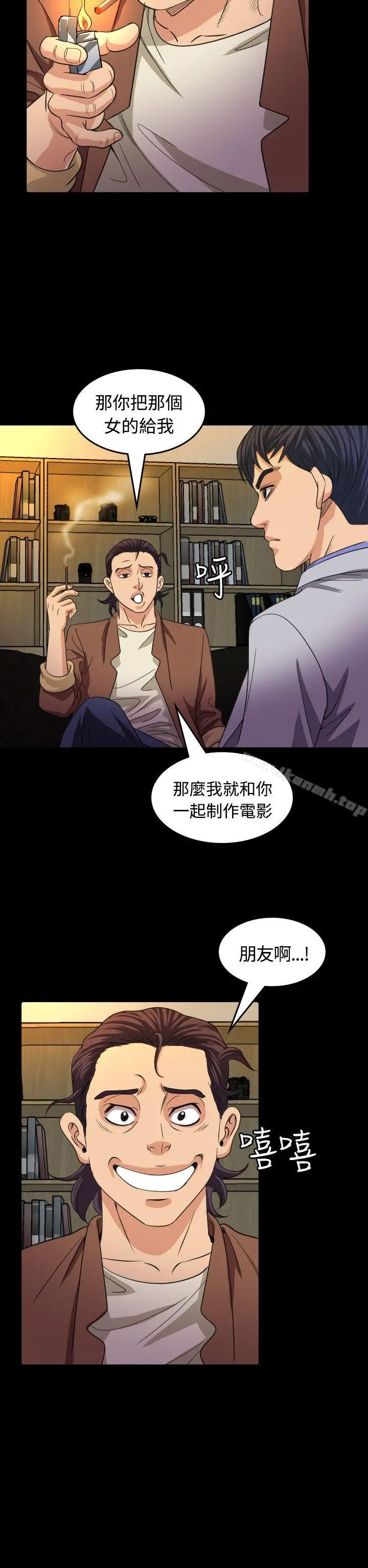危险性赌注 第16话 第31页