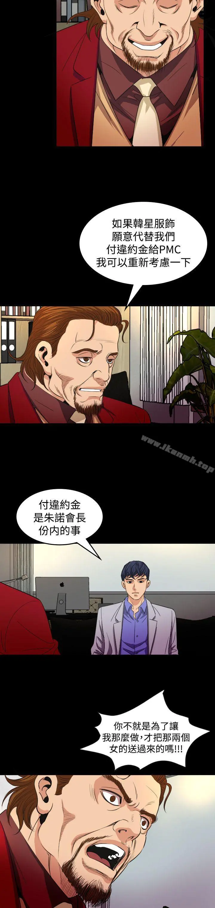 危险性赌注 第16话 第9页