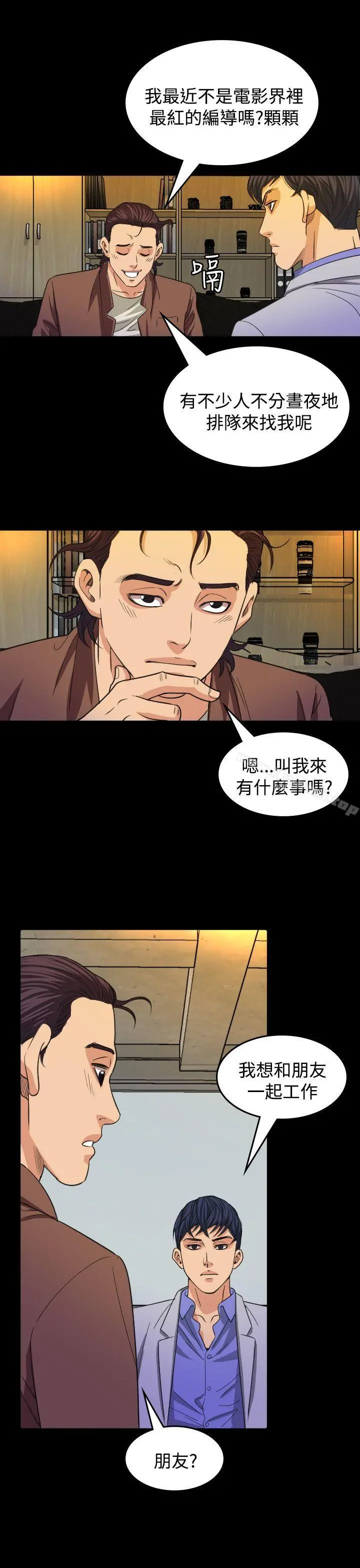 危险性赌注 第16话 第24页