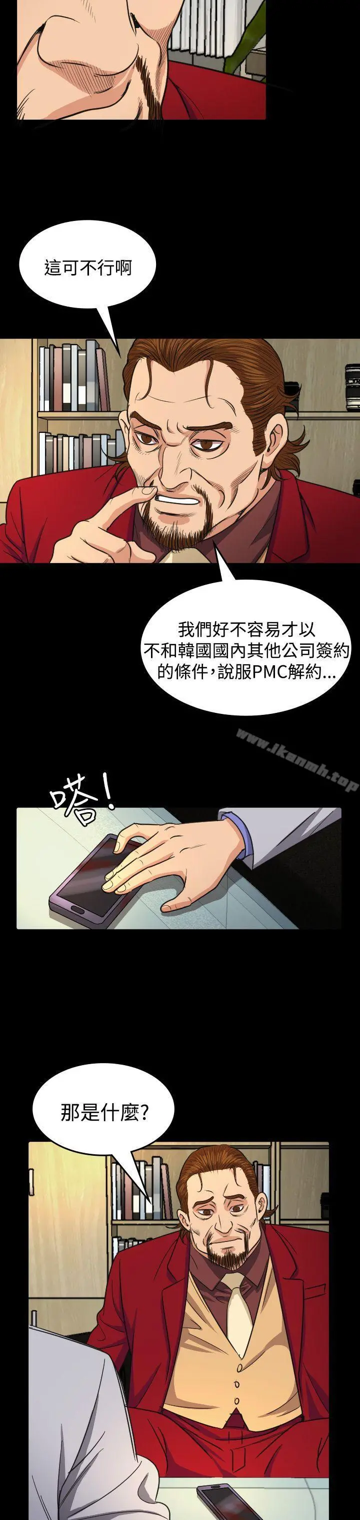 危险性赌注 第16话 第4页