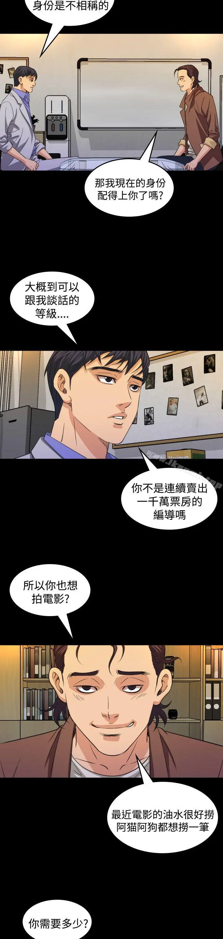 危险性赌注 第16话 第26页