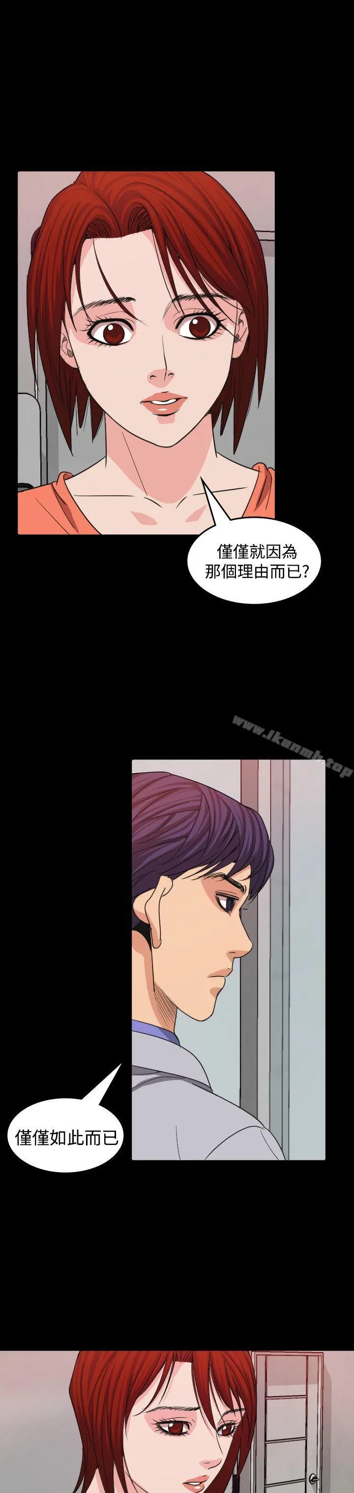 危险性赌注 第16话 第15页