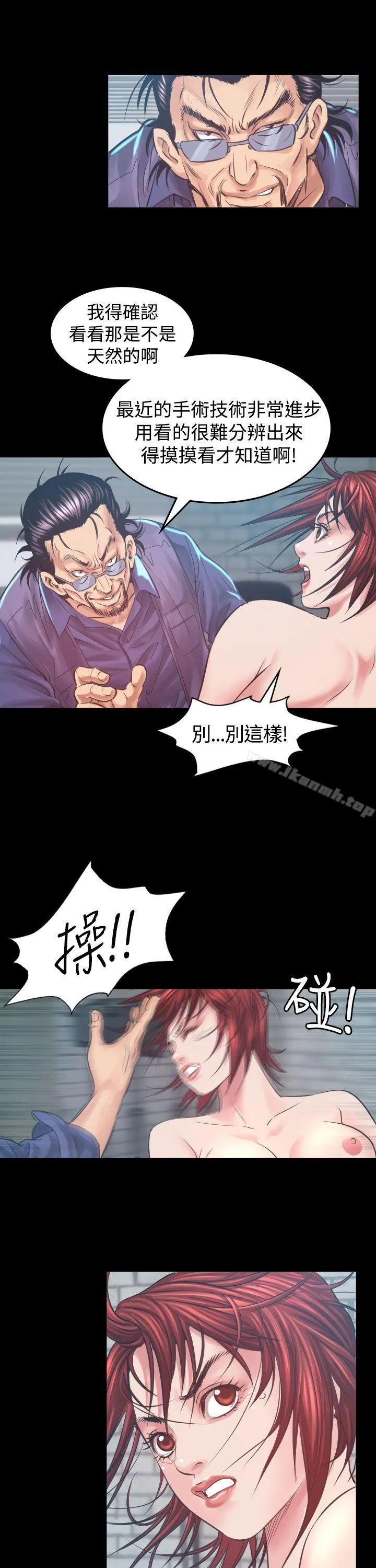 危险性赌注 第5话 第19页