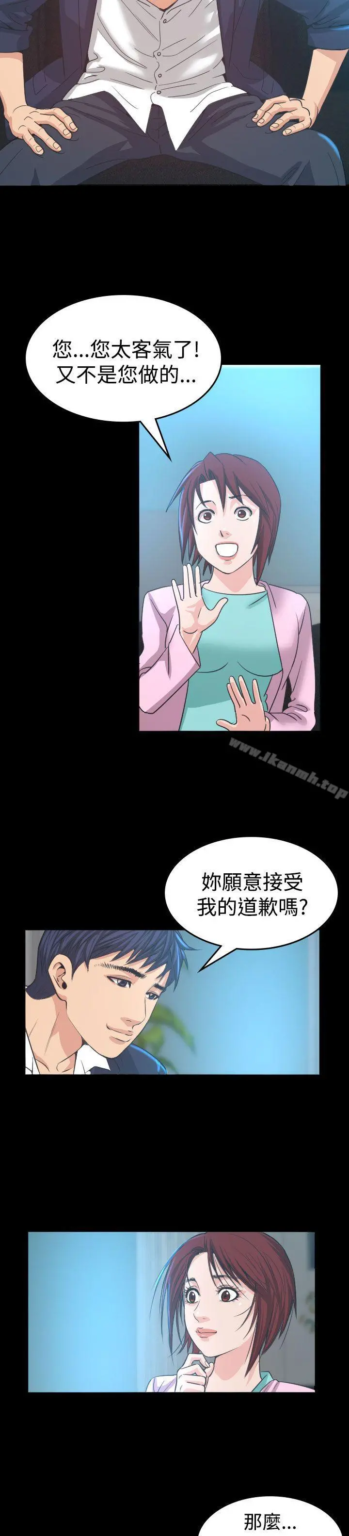 危险性赌注 第5话 第38页