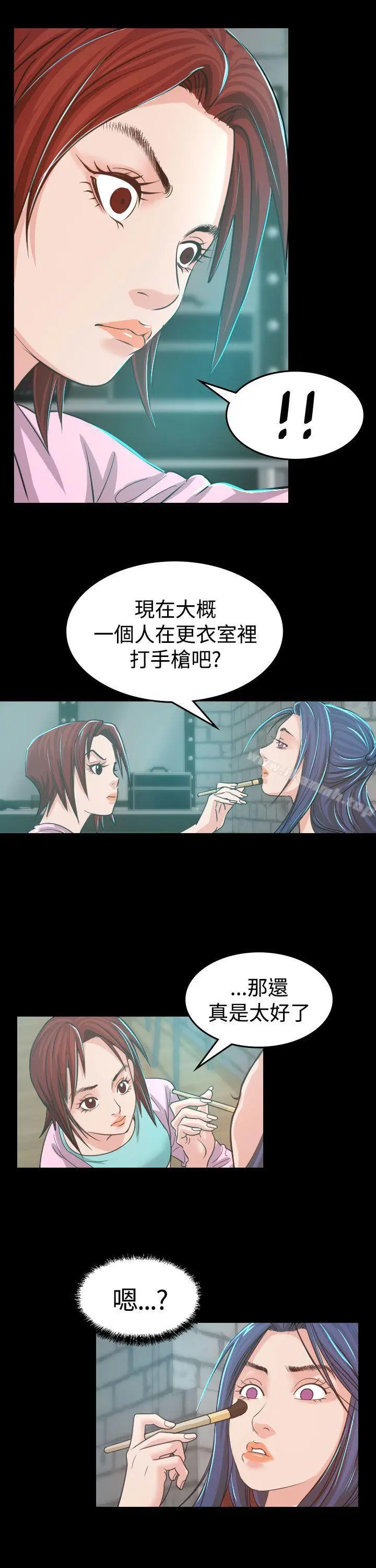 危险性赌注 第4话 第18页