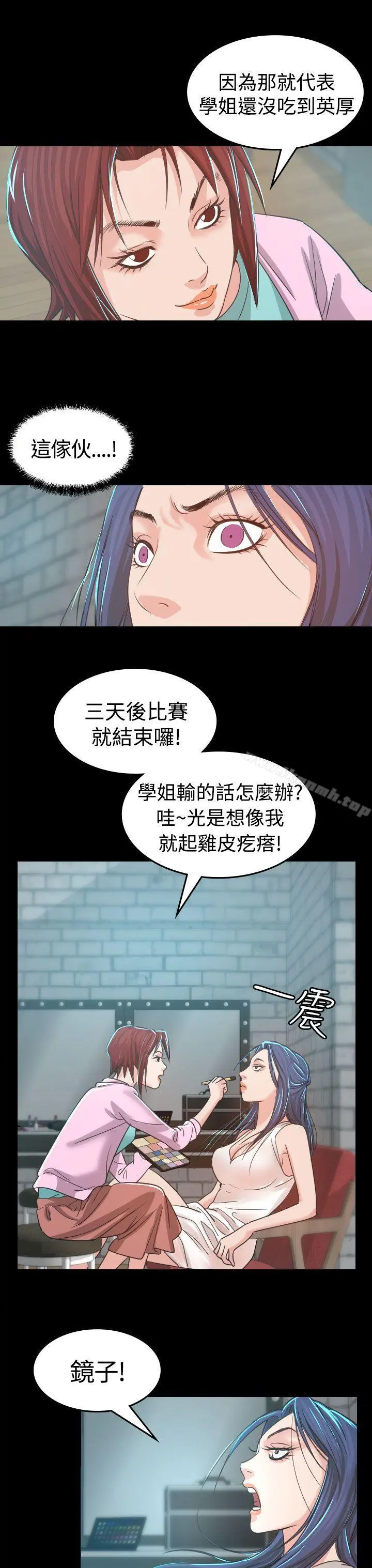 危险性赌注 第4话 第19页