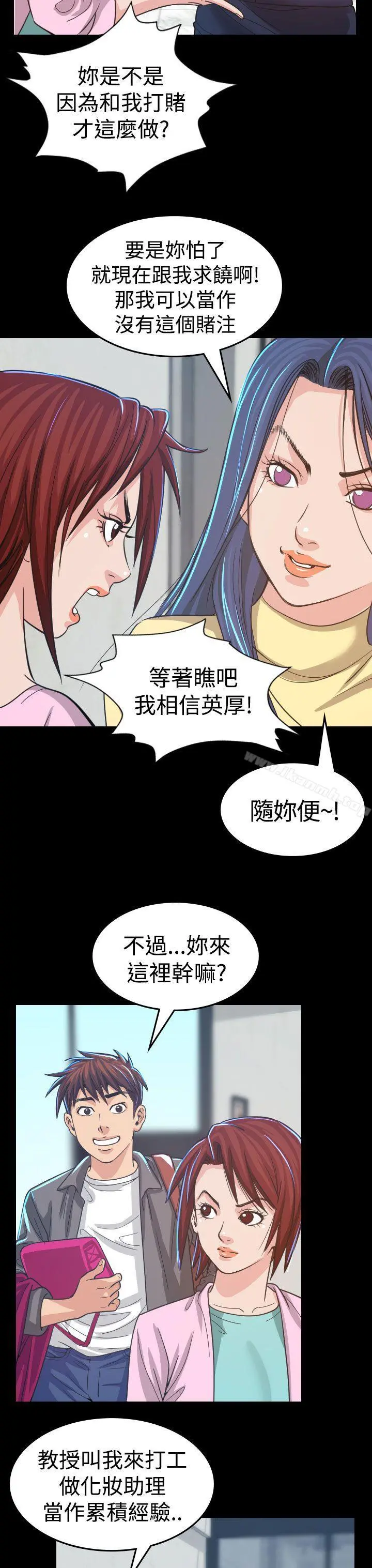 危险性赌注 第4话 第3页