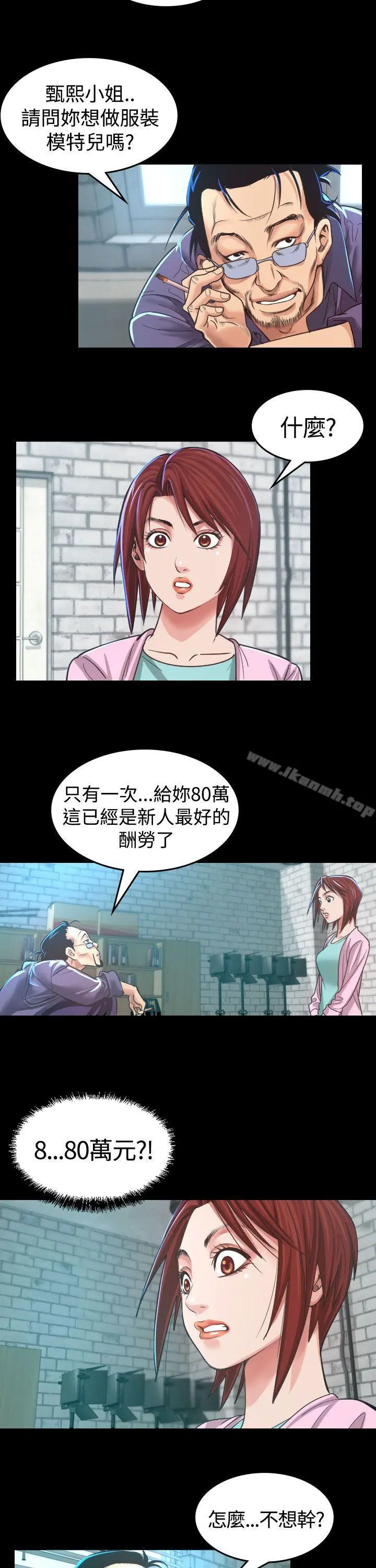 危险性赌注 第4话 第37页