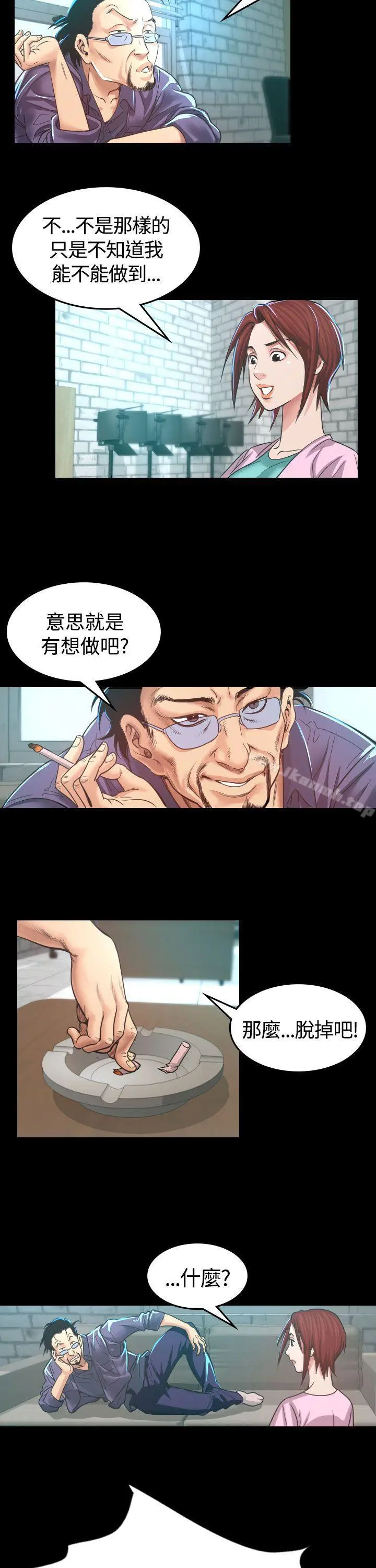 危险性赌注 第4话 第38页