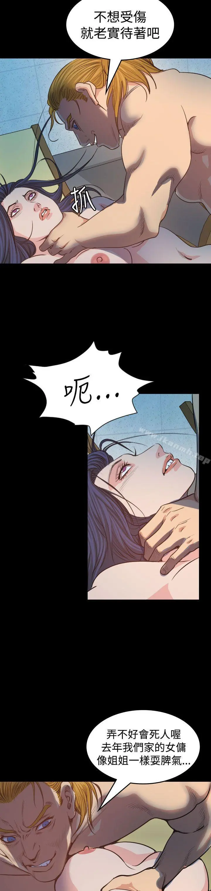 危险性赌注 第12话 第33页