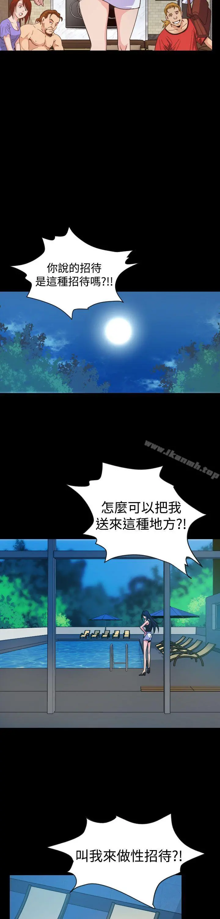 危险性赌注 第12话 第15页