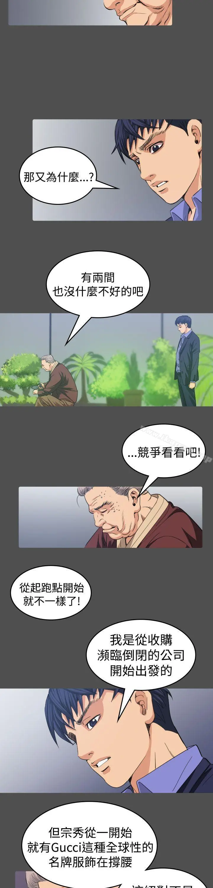 危险性赌注 第11话 第27页