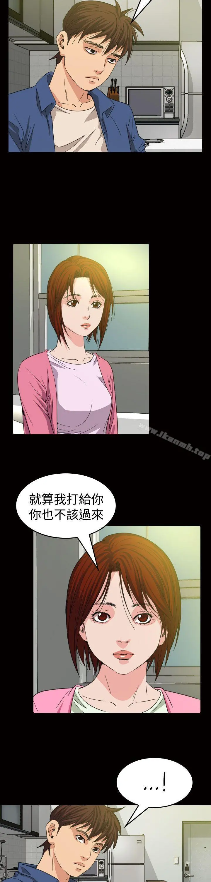 危险性赌注 第11话 第15页