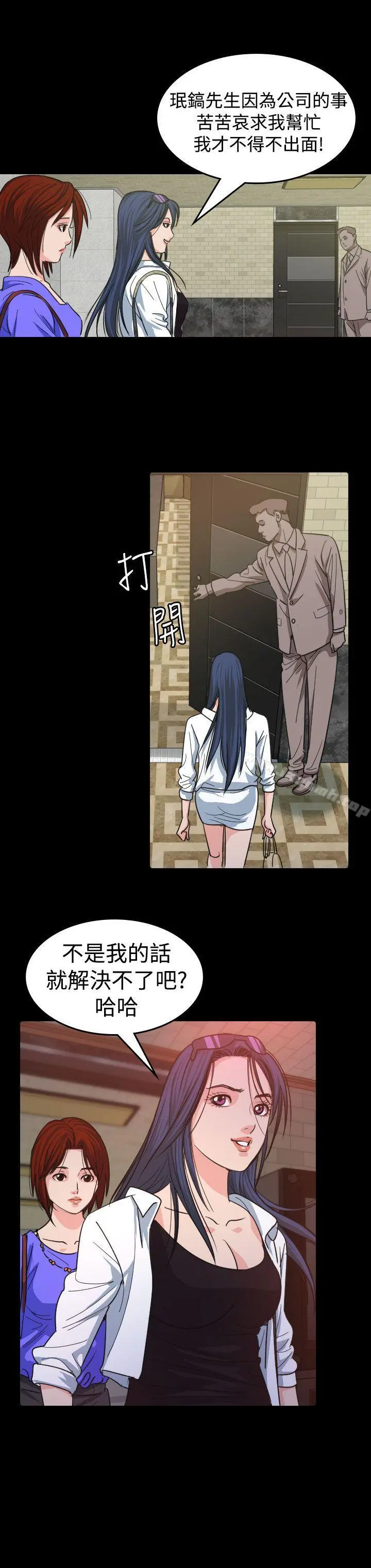 危险性赌注 第11话 第34页
