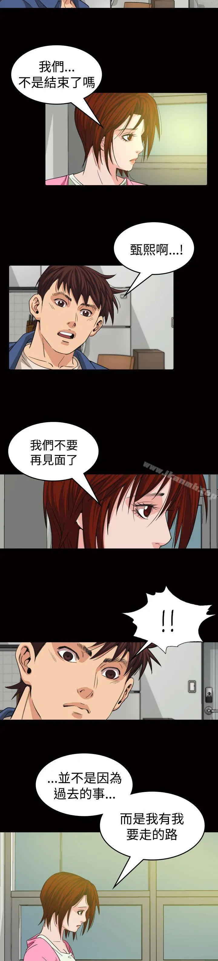 危险性赌注 第11话 第16页