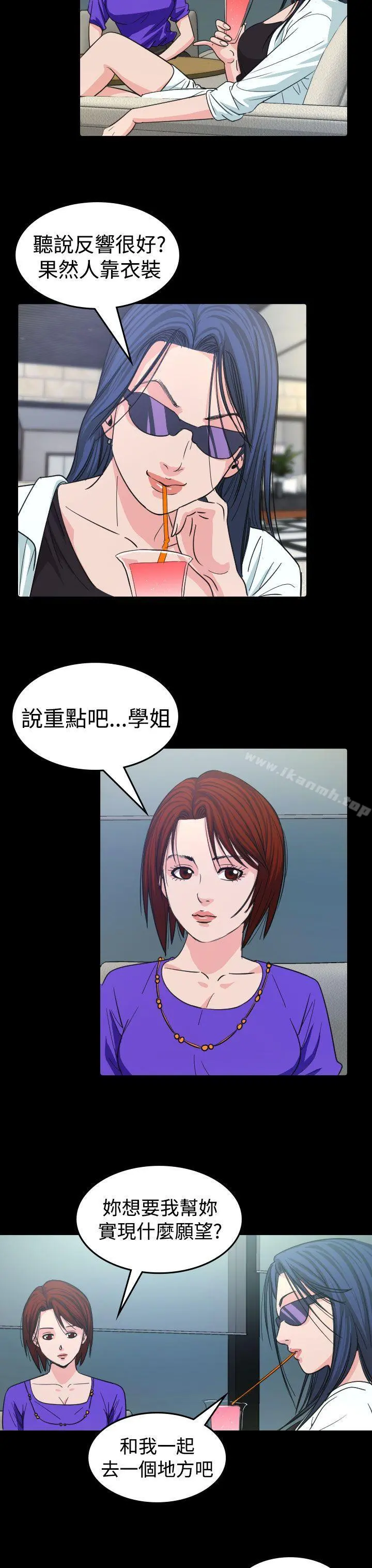 危险性赌注 第11话 第23页