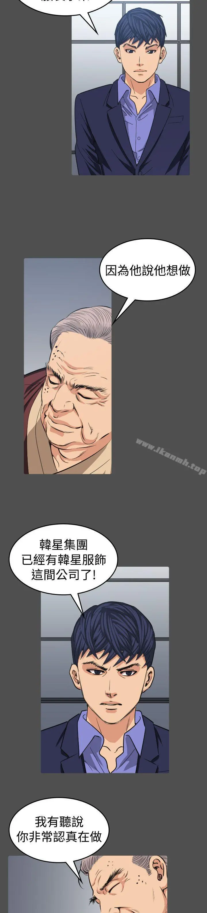 危险性赌注 第11话 第26页