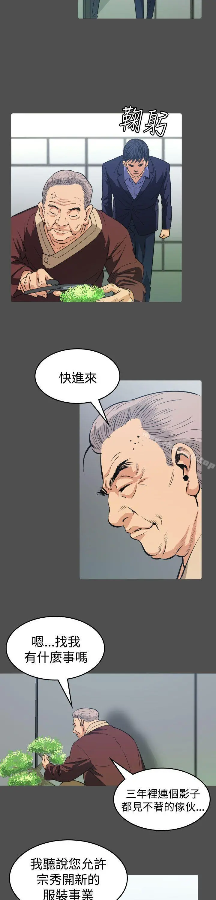 危险性赌注 第11话 第25页