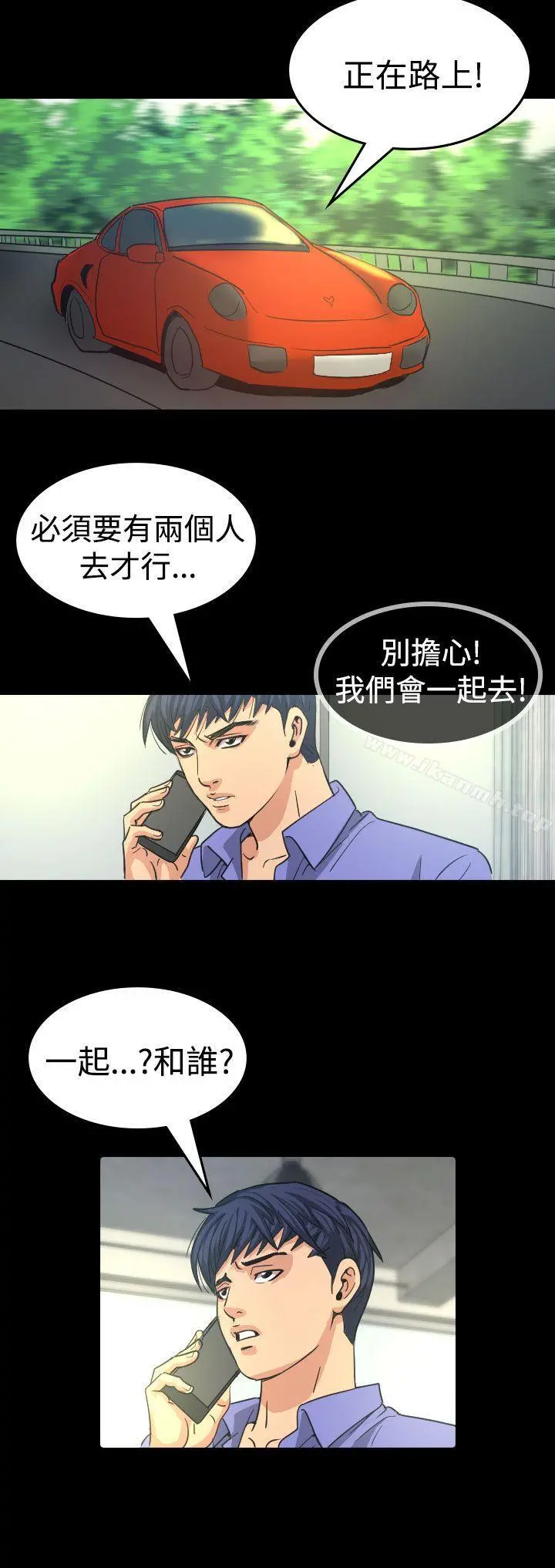 危险性赌注 第11话 第30页