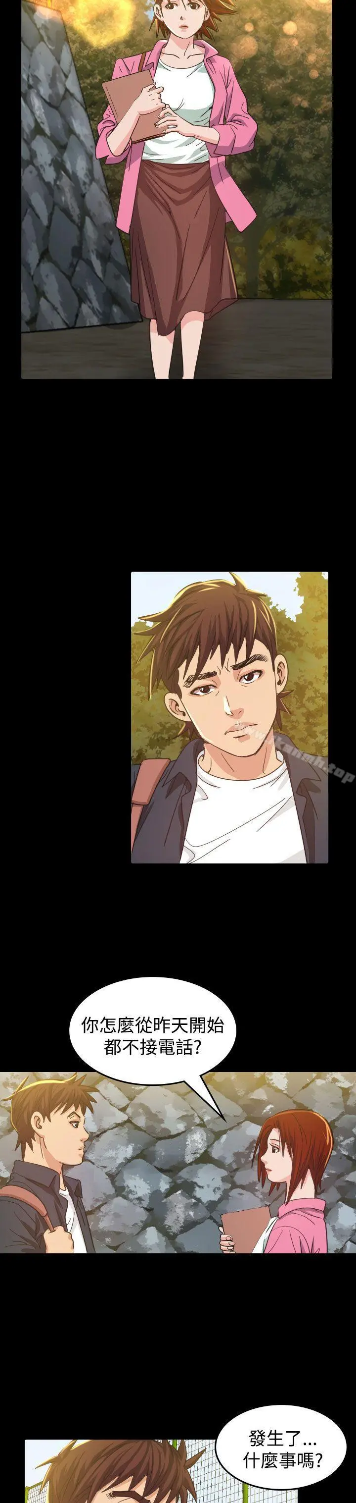 危险性赌注 第9话 第9页