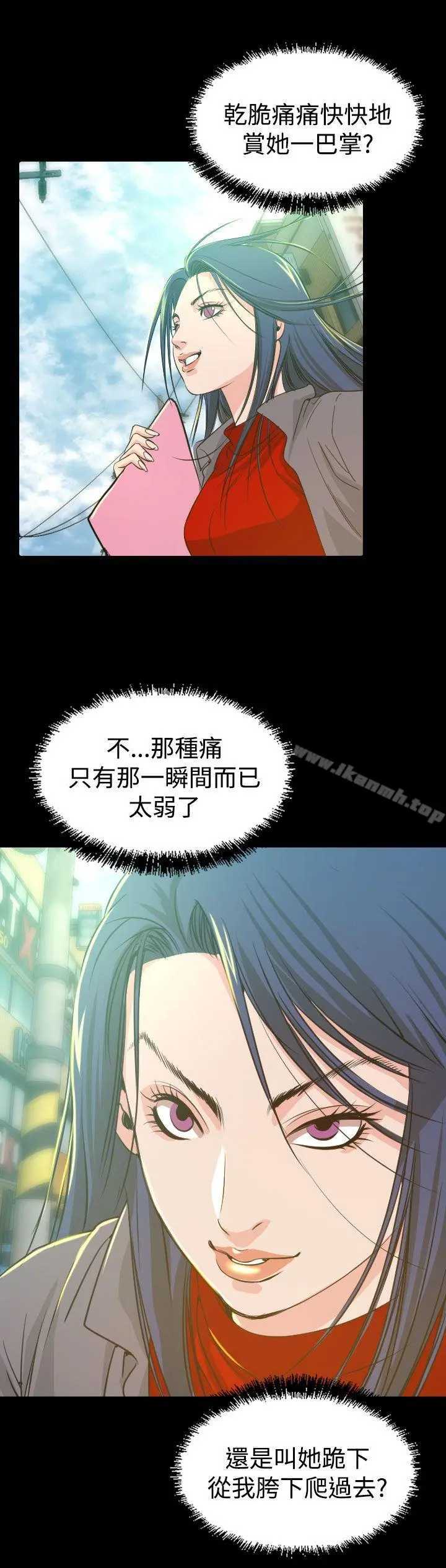 危险性赌注 第9话 第30页