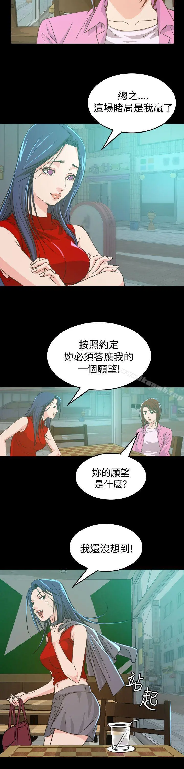 危险性赌注 第9话 第28页
