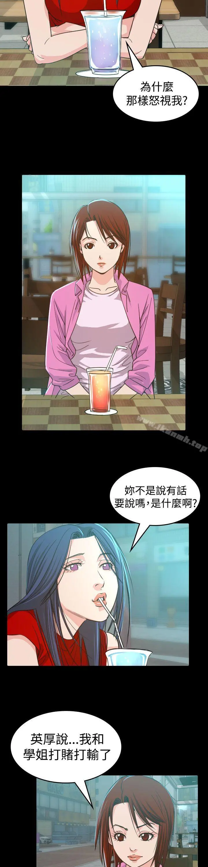 危险性赌注 第9话 第25页