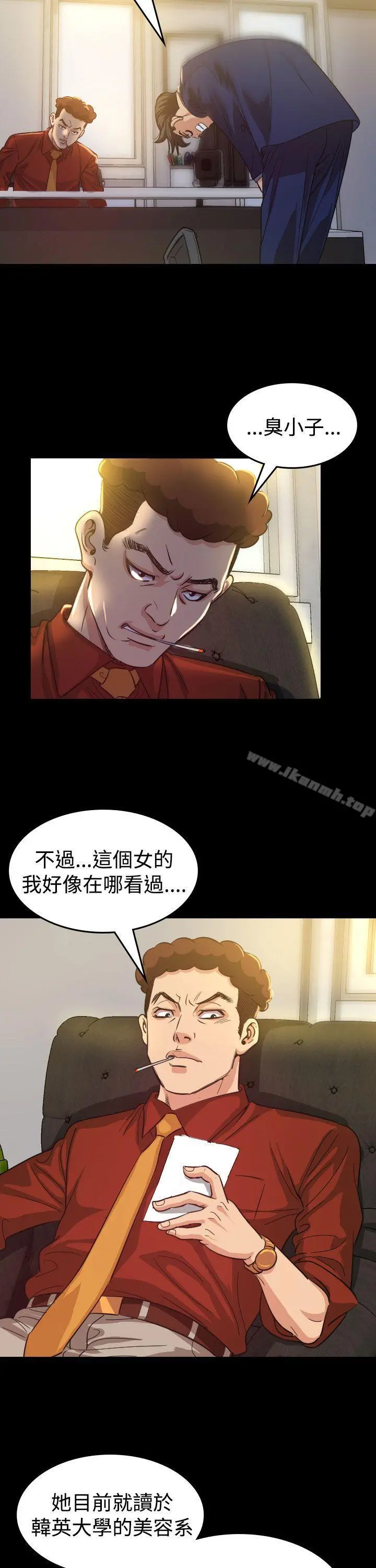 危险性赌注 第9话 第5页